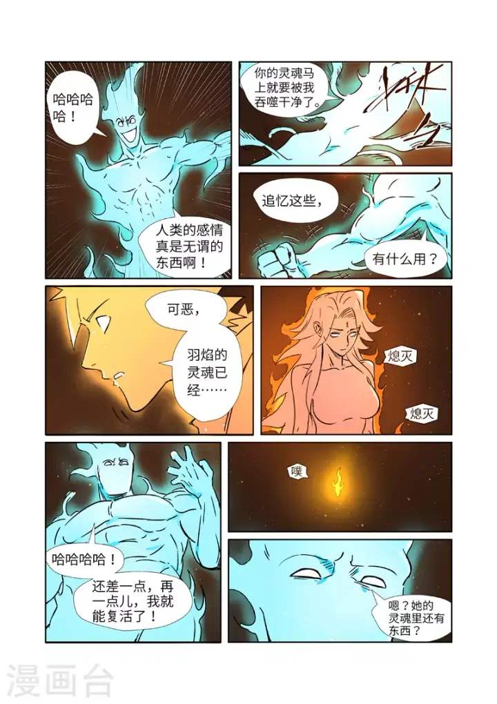漫画《妖神记》第286话2 夺舍？第5张图