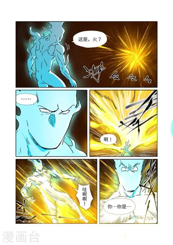 漫画《妖神记》第286话2 夺舍？第6张图