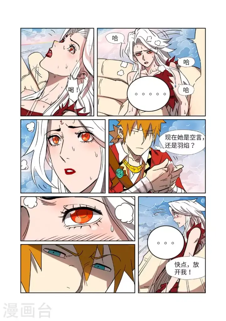 漫画《妖神记》第286话2 夺舍？第7张图