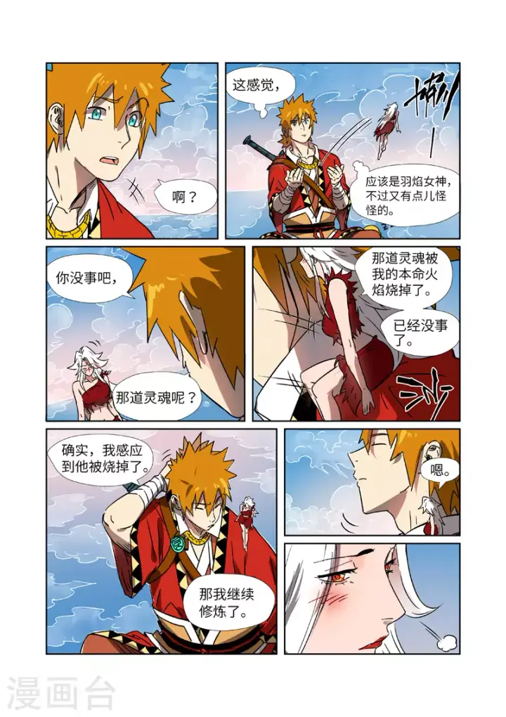 漫画《妖神记》第286话2 夺舍？第8张图