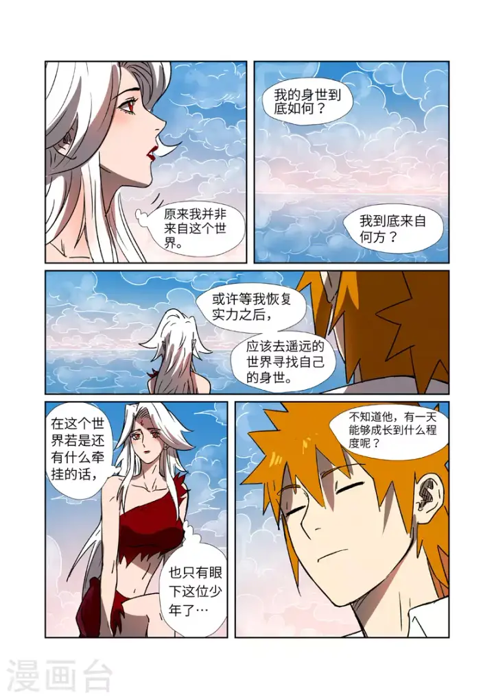 漫画《妖神记》第286话2 夺舍？第9张图