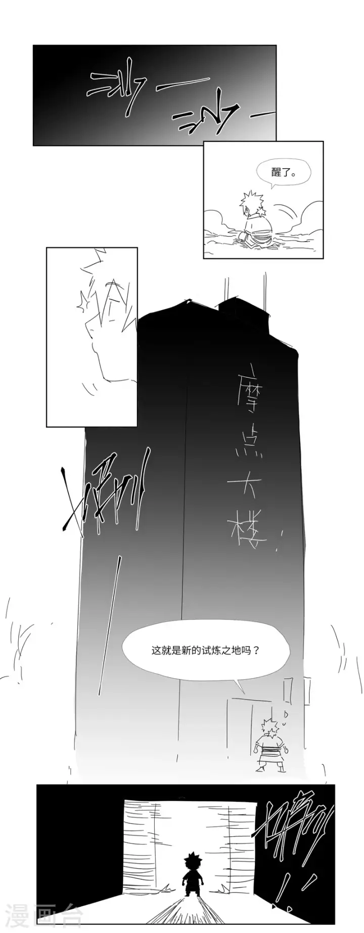 漫画《妖神记》番外第1张图
