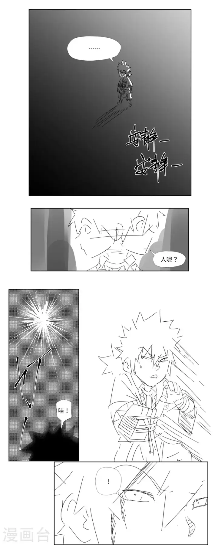 漫画《妖神记》番外第2张图