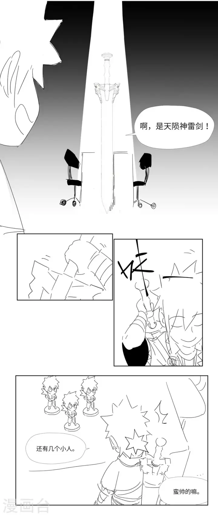 漫画《妖神记》番外第3张图