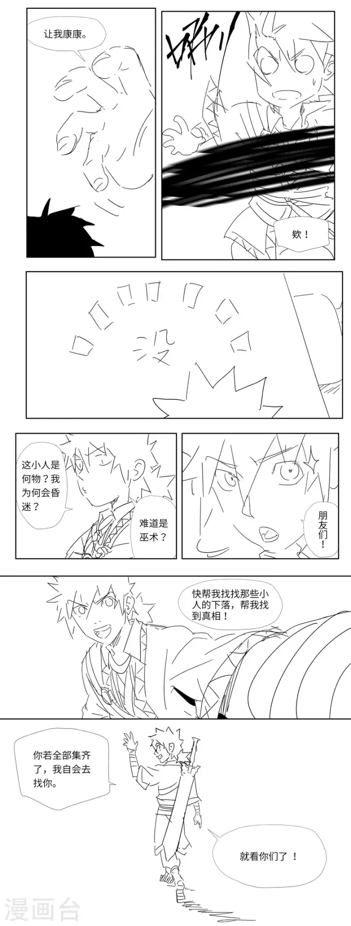 漫画《妖神记》番外第4张图