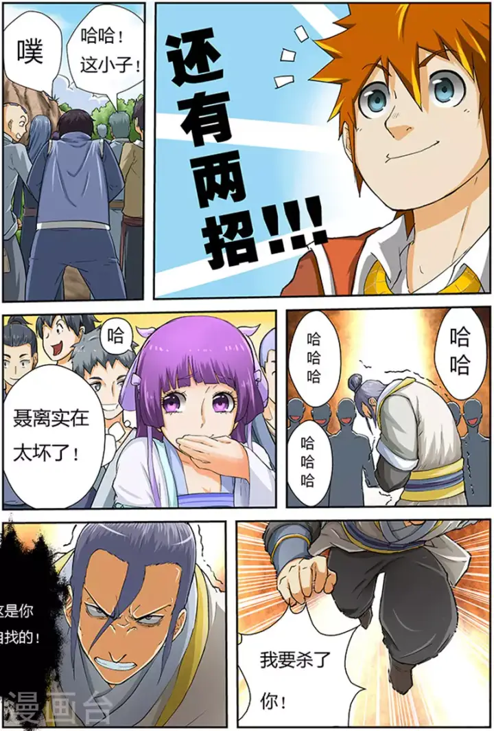 漫画《妖神记》第47话 楚原的反击！第2张图