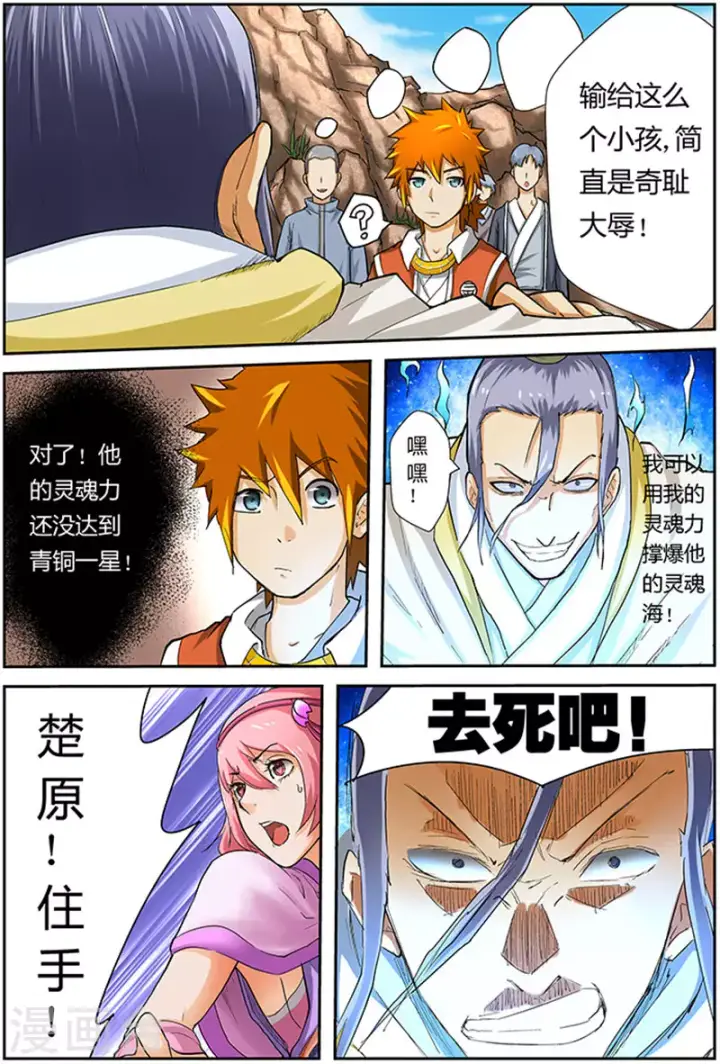 漫画《妖神记》第47话 楚原的反击！第7张图
