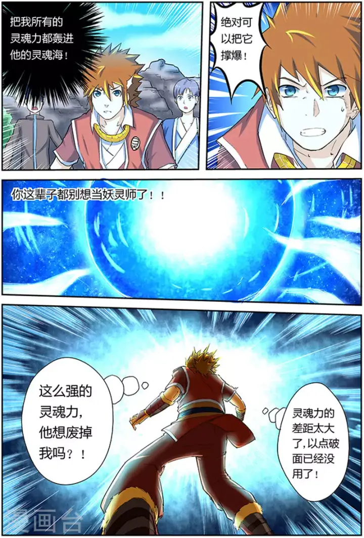 漫画《妖神记》第47话 楚原的反击！第8张图