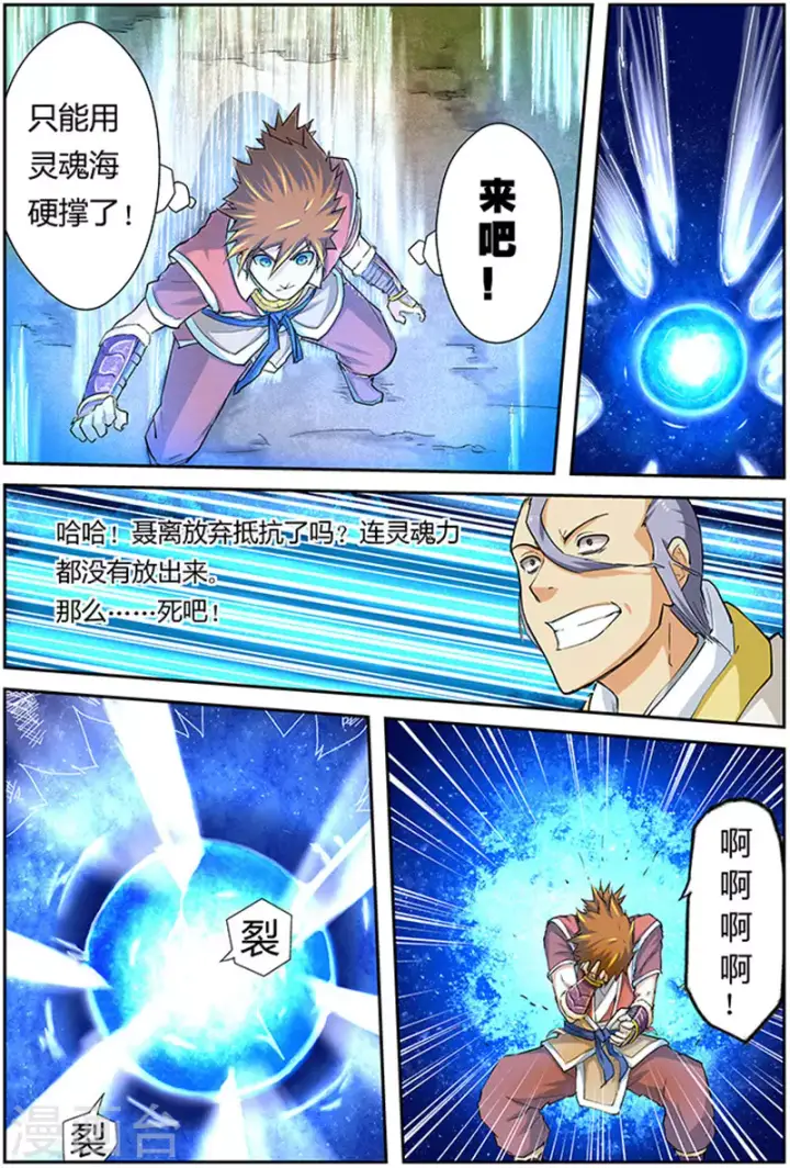漫画《妖神记》第47话 楚原的反击！第9张图
