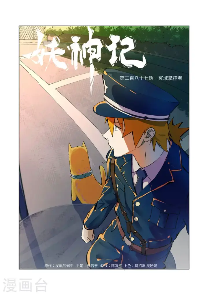 漫画《妖神记》第287话1 冥域掌控者第1张图