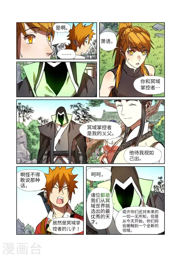 漫画《妖神记》第287话1 冥域掌控者第10张图