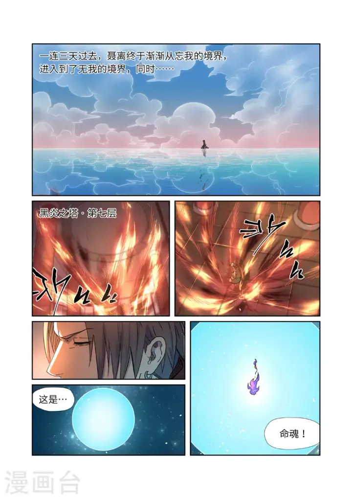 漫画《妖神记》第287话1 冥域掌控者第2张图