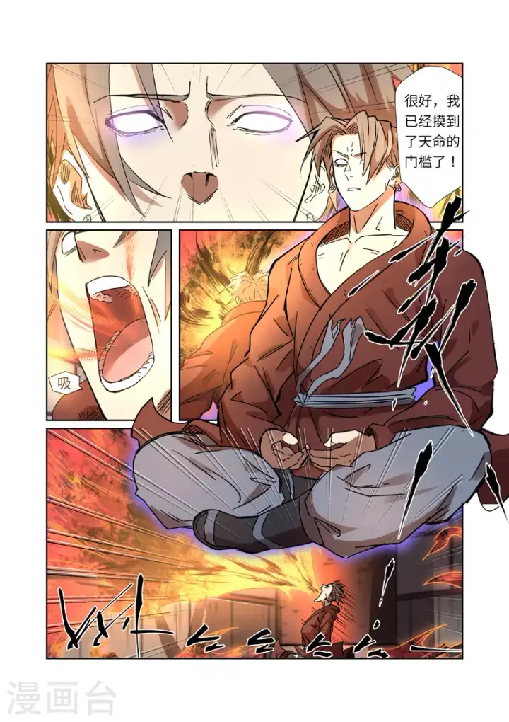 漫画《妖神记》第287话1 冥域掌控者第3张图