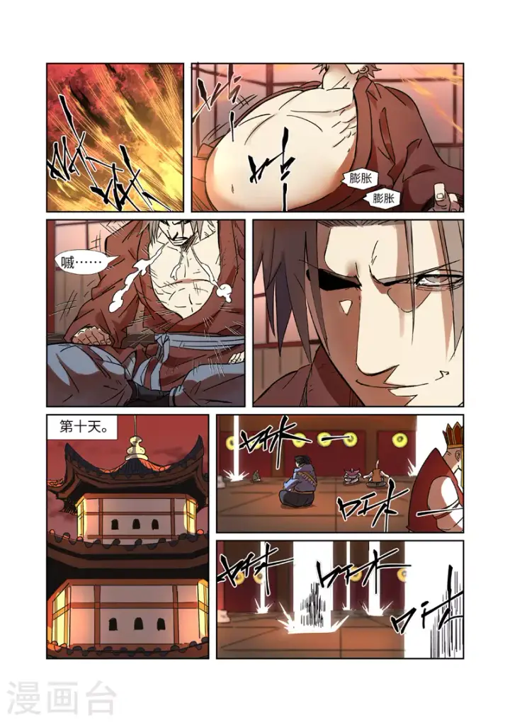 漫画《妖神记》第287话1 冥域掌控者第4张图