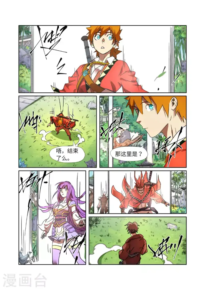 漫画《妖神记》第287话1 冥域掌控者第5张图