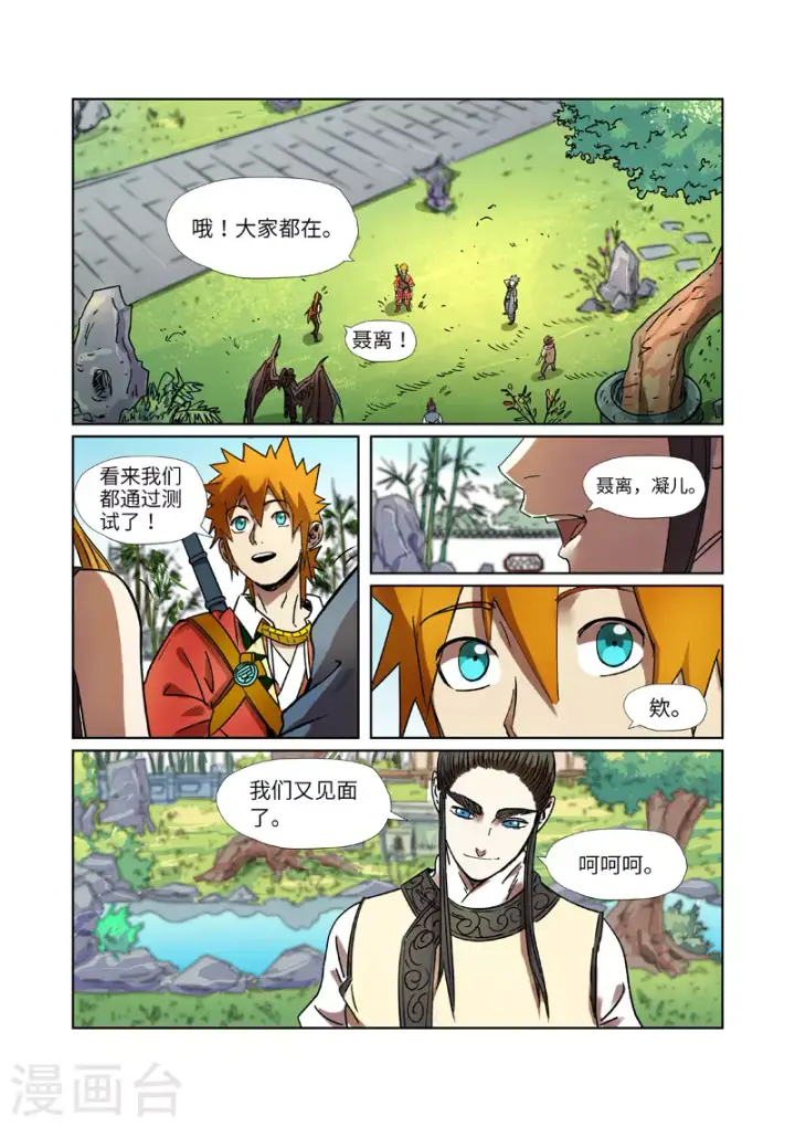 漫画《妖神记》第287话1 冥域掌控者第6张图