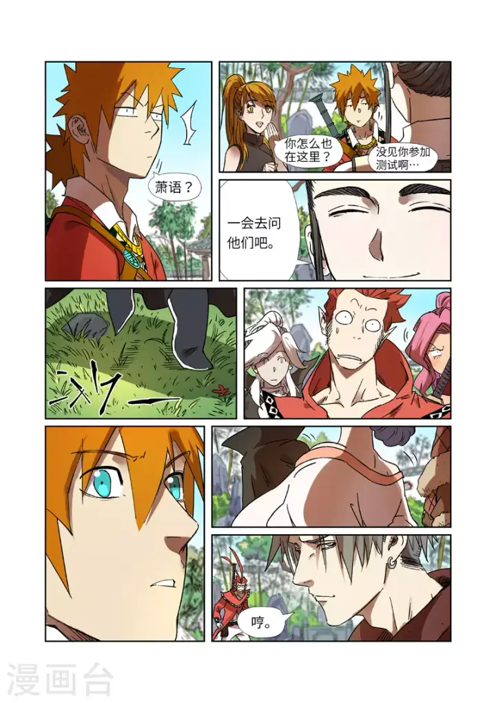 漫画《妖神记》第287话1 冥域掌控者第7张图