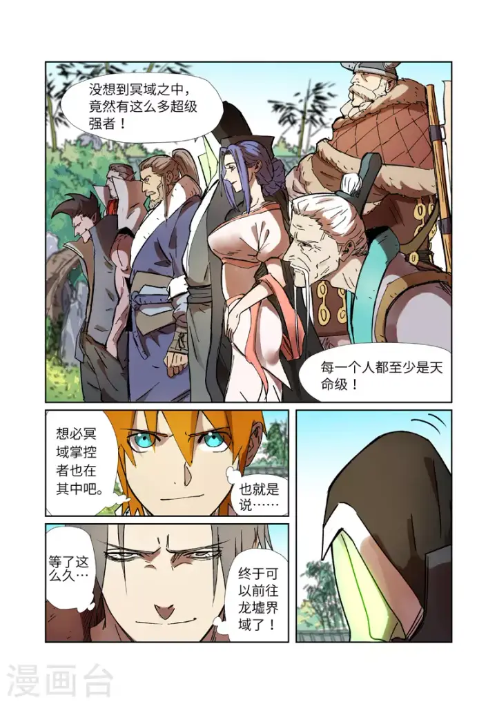 漫画《妖神记》第287话1 冥域掌控者第8张图