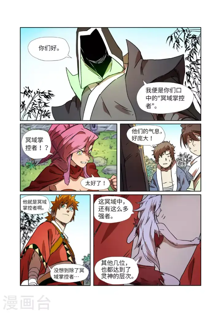 漫画《妖神记》第287话1 冥域掌控者第9张图
