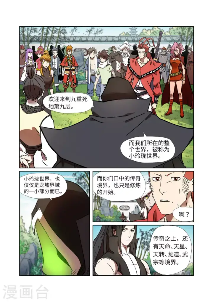 漫画《妖神记》第287话2 冥域掌控者第1张图