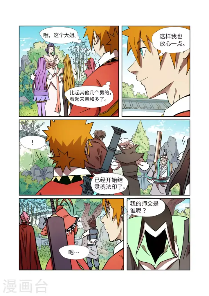 漫画《妖神记》第287话2 冥域掌控者第10张图