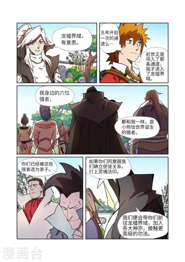 漫画《妖神记》第287话2 冥域掌控者第3张图