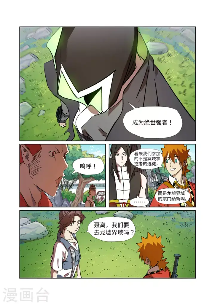 漫画《妖神记》第287话2 冥域掌控者第4张图