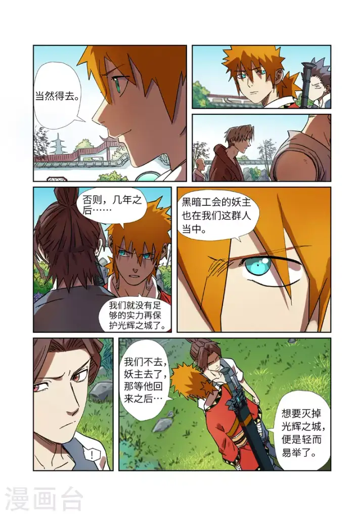 漫画《妖神记》第287话2 冥域掌控者第5张图
