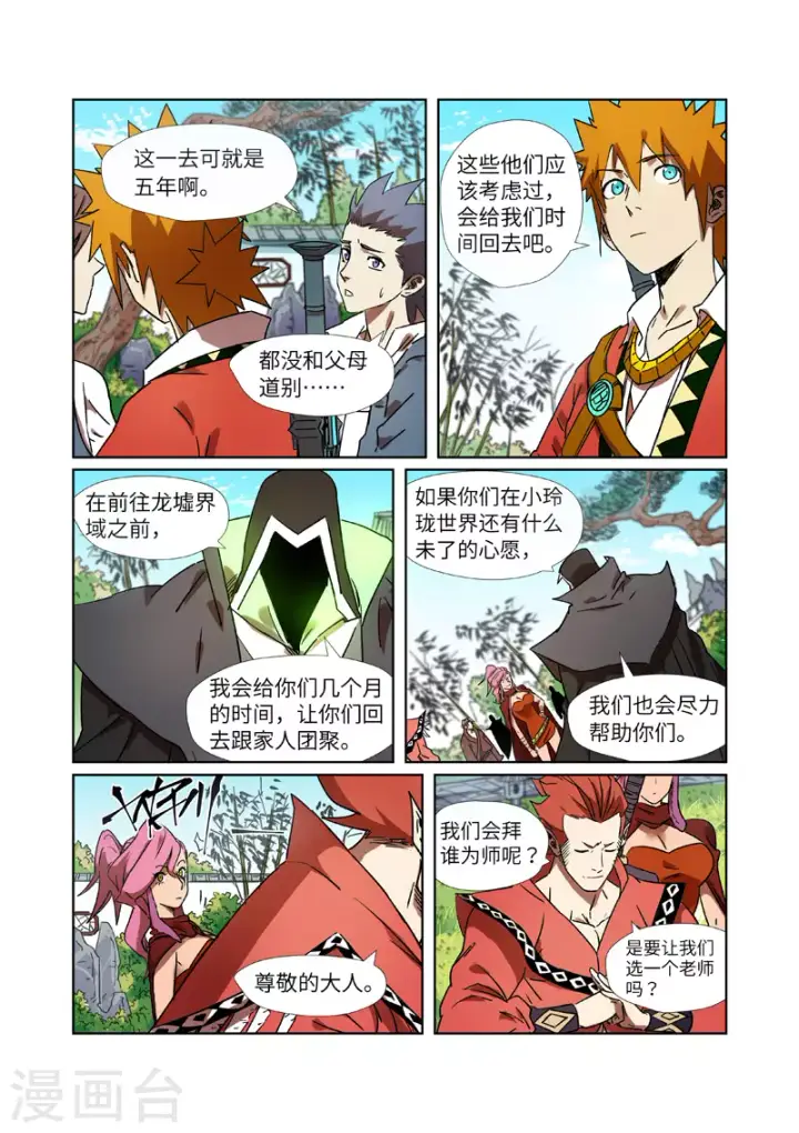 漫画《妖神记》第287话2 冥域掌控者第6张图