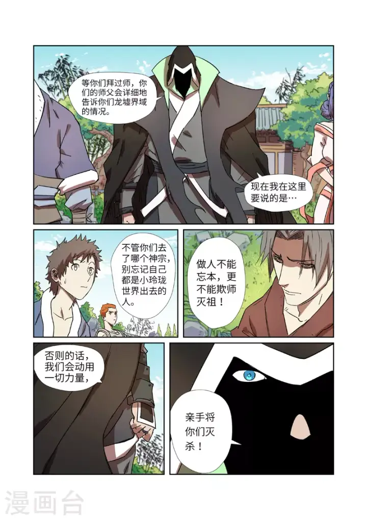漫画《妖神记》第287话2 冥域掌控者第8张图
