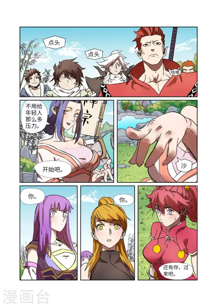 漫画《妖神记》第287话2 冥域掌控者第9张图