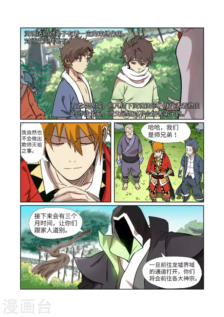漫画《妖神记》第288话1 前往沙漠第2张图