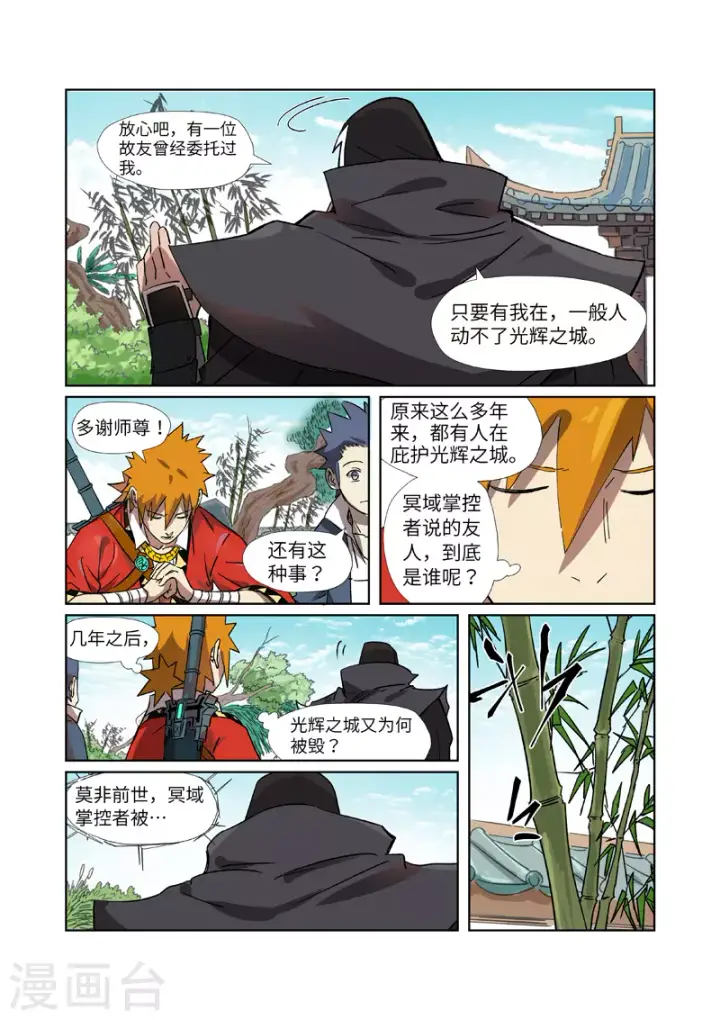 漫画《妖神记》第288话1 前往沙漠第5张图