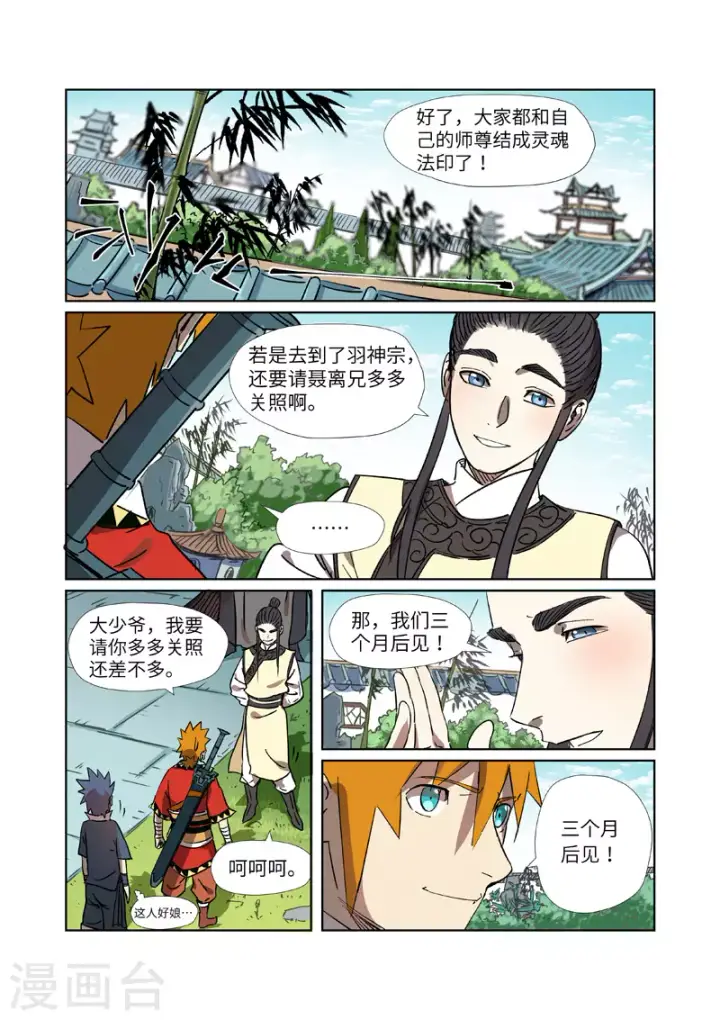 漫画《妖神记》第288话1 前往沙漠第6张图