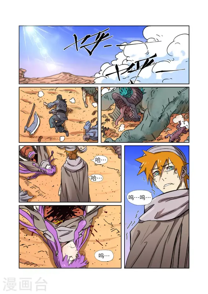 漫画《妖神记》第288话1 前往沙漠第9张图