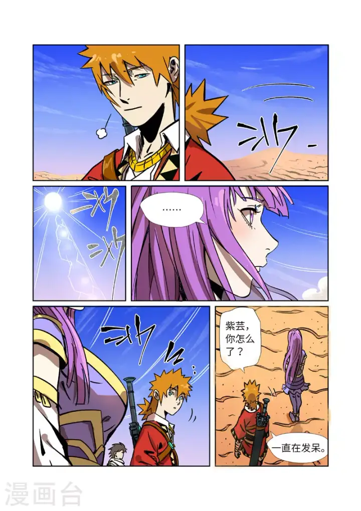 漫画《妖神记》第288话2 前往沙漠第2张图