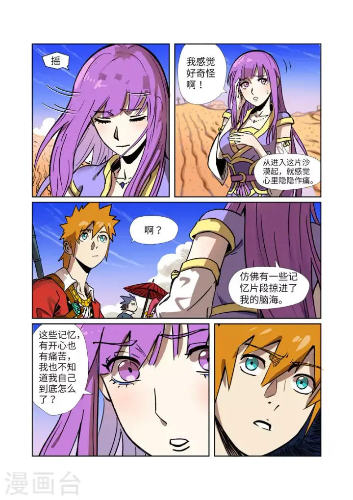 漫画《妖神记》第288话2 前往沙漠第3张图
