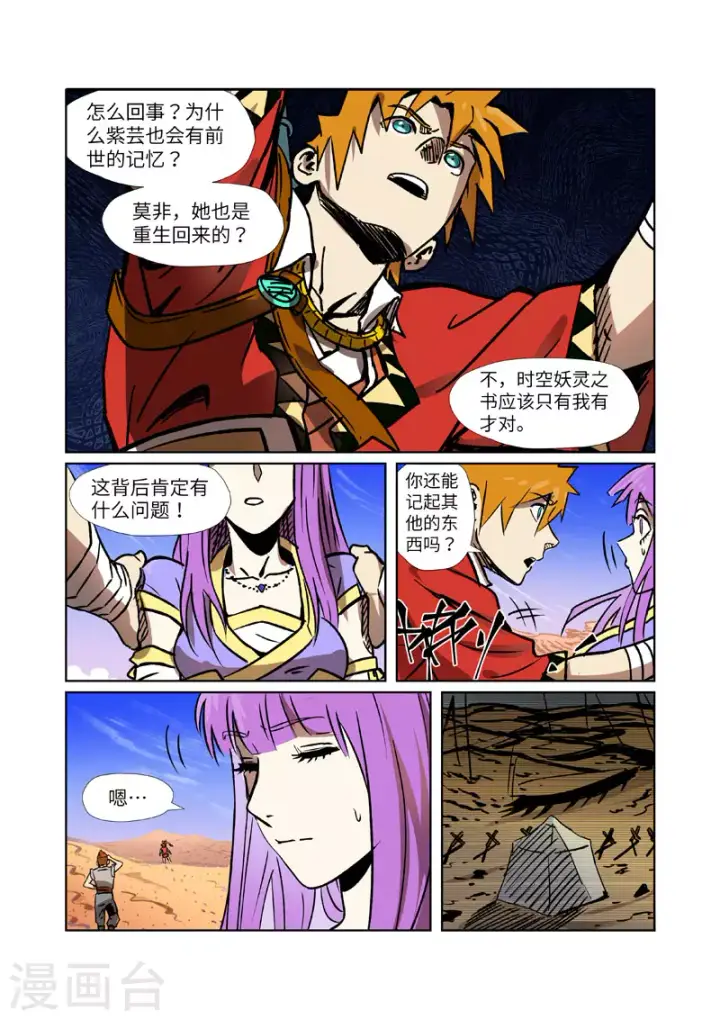 漫画《妖神记》第288话2 前往沙漠第5张图