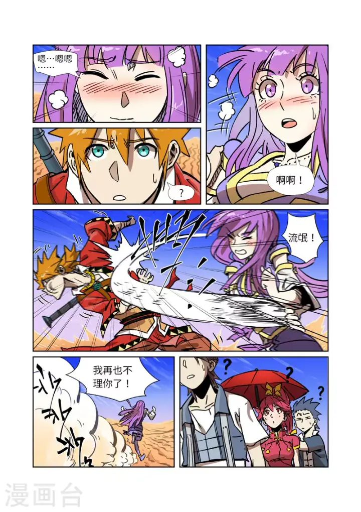 漫画《妖神记》第288话2 前往沙漠第7张图