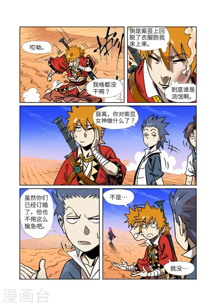 漫画《妖神记》第288话2 前往沙漠第8张图