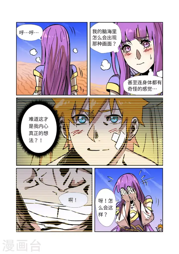 漫画《妖神记》第288话2 前往沙漠第9张图