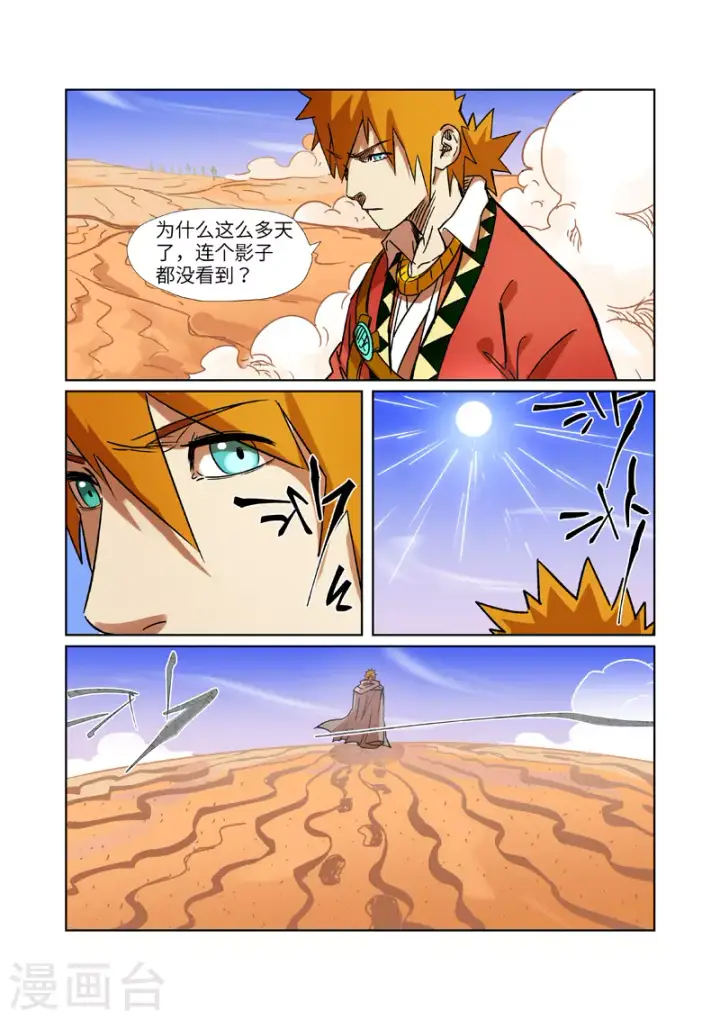漫画《妖神记》第289话1 沙漠神宫在哪？第10张图