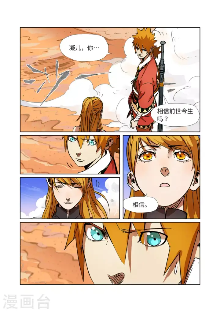 漫画《妖神记》第289话1 沙漠神宫在哪？第2张图