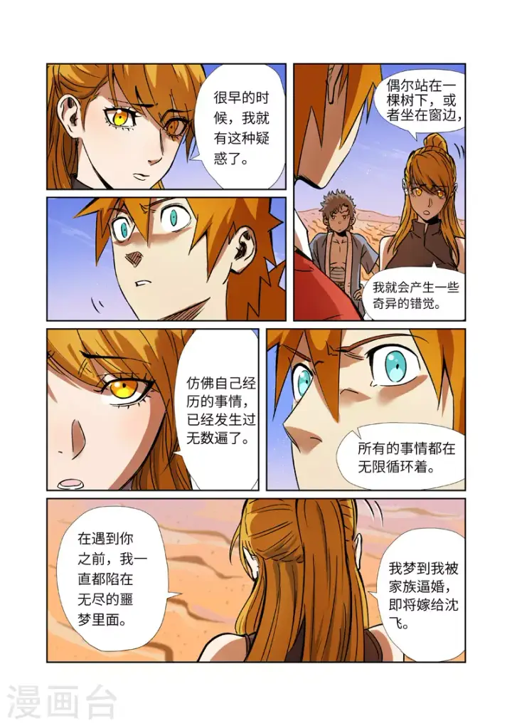 漫画《妖神记》第289话1 沙漠神宫在哪？第3张图