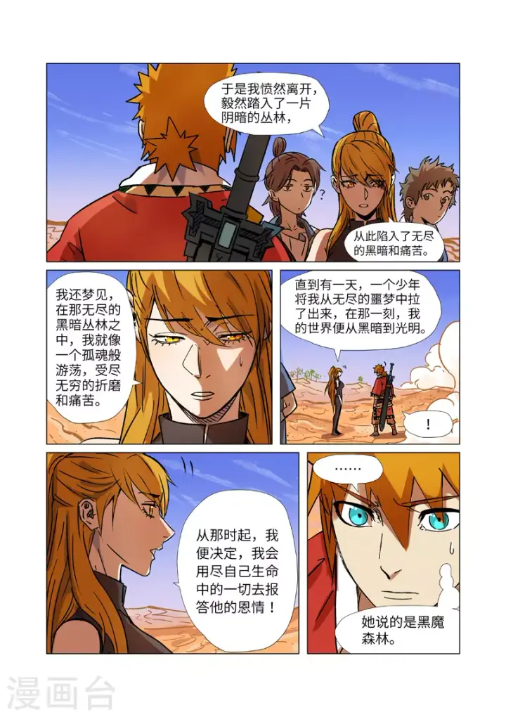 漫画《妖神记》第289话1 沙漠神宫在哪？第4张图