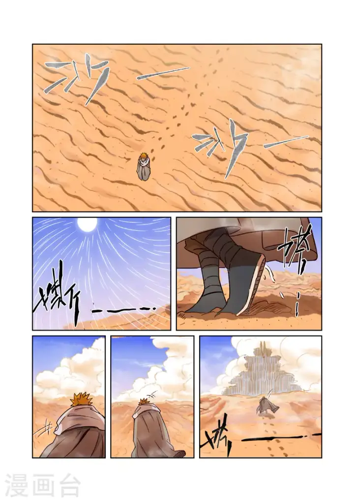 漫画《妖神记》第289话2 沙漠神宫在哪？第2张图