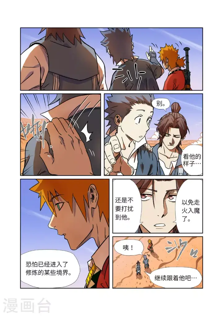 漫画《妖神记》第289话2 沙漠神宫在哪？第8张图
