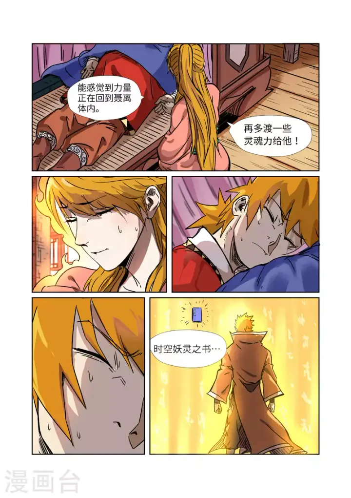 漫画《妖神记》第290话1 空手而归第10张图