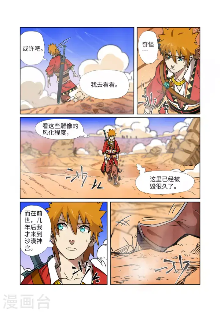 漫画《妖神记》第290话1 空手而归第2张图