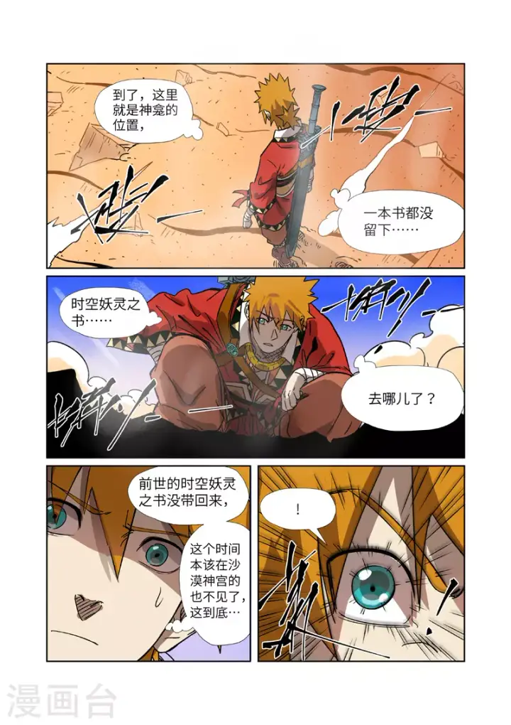漫画《妖神记》第290话1 空手而归第3张图
